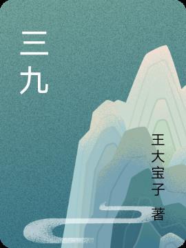 三九健康网