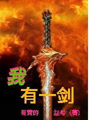 我有一剑叶擎体内神秘人是谁