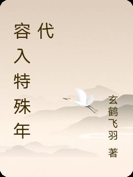 看天幕特殊年代