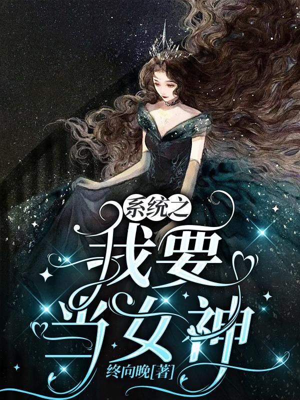 系统我要当地主gl在线阅读