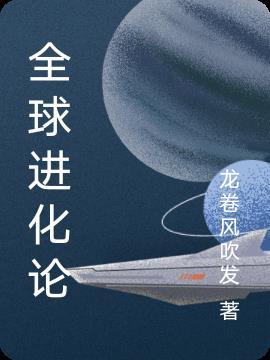 全球进化论供应链公司