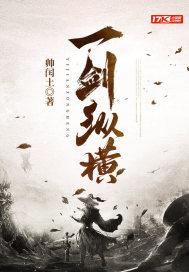 剑气光寒十九洲篮球