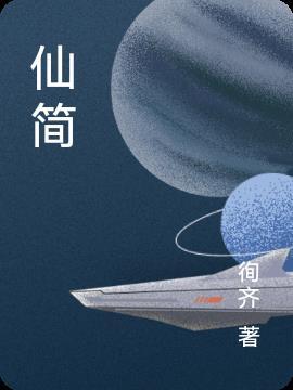 仙简称英文