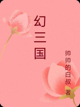 幻三国宝石满属性一览表