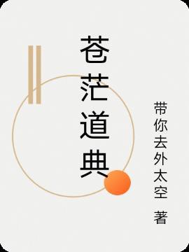 苍茫是什么意思啊