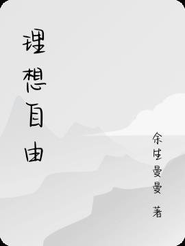 get更自由的理想one