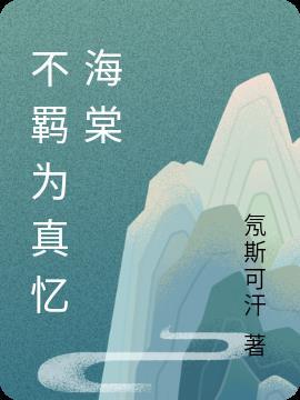 不羁全文完整版免费阅读
