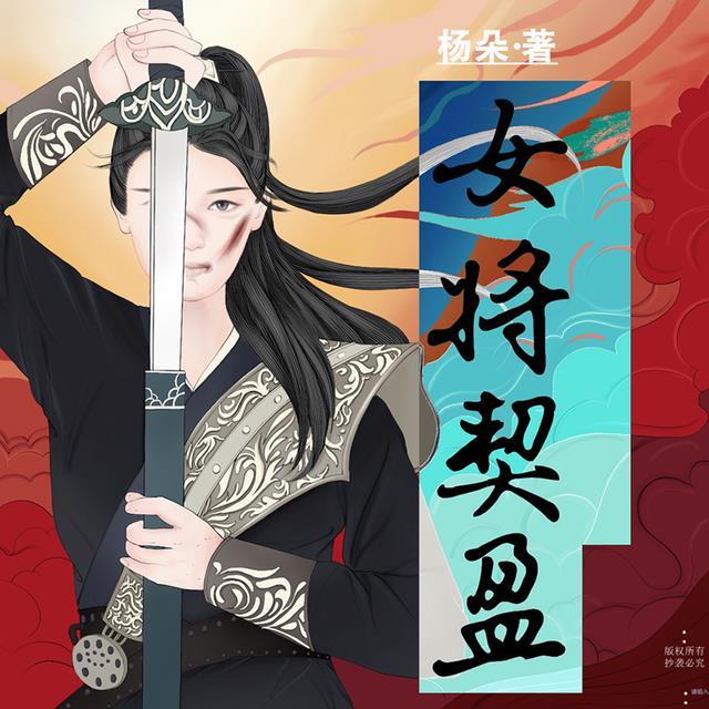 女将契盈最新章节更新信息