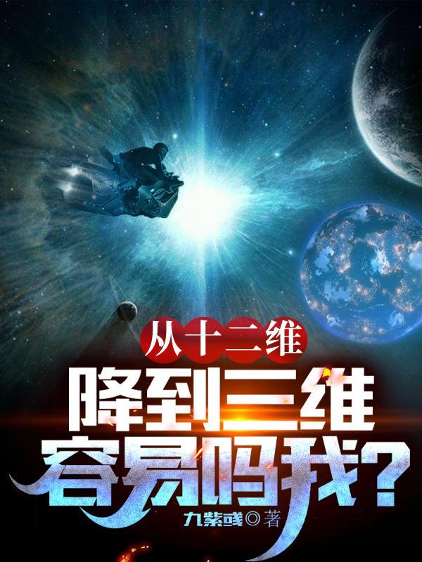 十二维空间