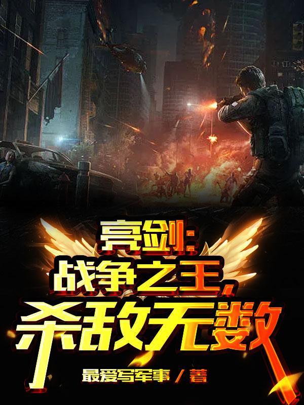 亮剑的战斗序曲