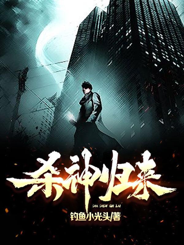 杀神归来维戈电影