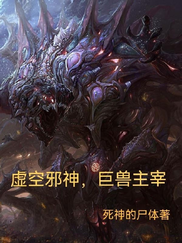 虚空兽是上古神兽吗