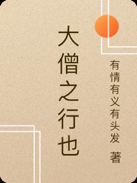 僧一行文言文阅读答案