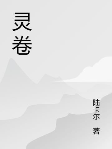 灵卷宝域6层过法技巧