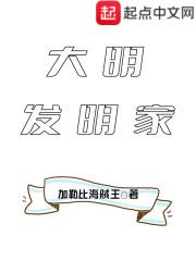 大明发明家虾仁视频