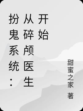 扮鬼的动作