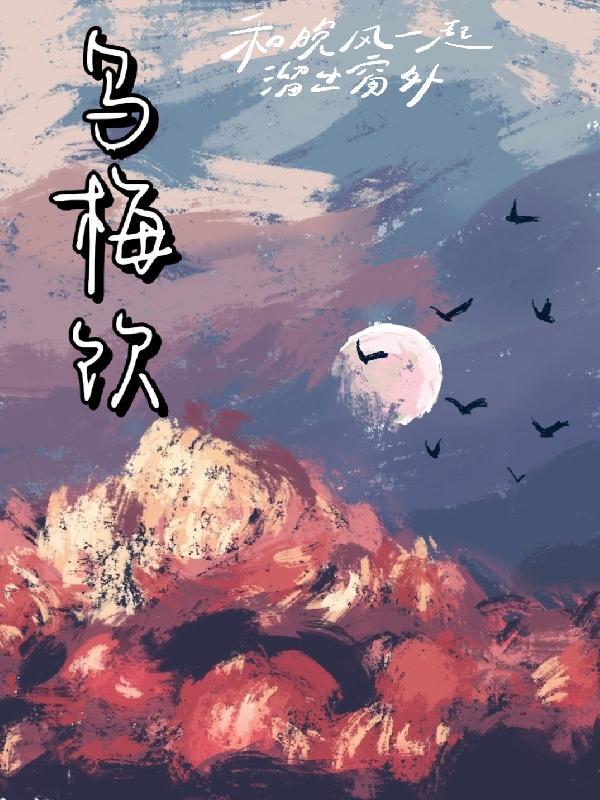 乌梅饮月经期可以吃吗