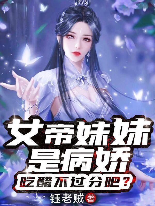 吃醋不过分吧境界划分