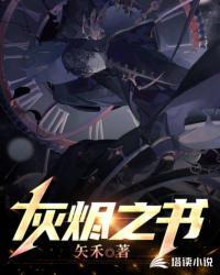 灰烬之书TXT