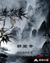 朝闻录剧情分集介绍