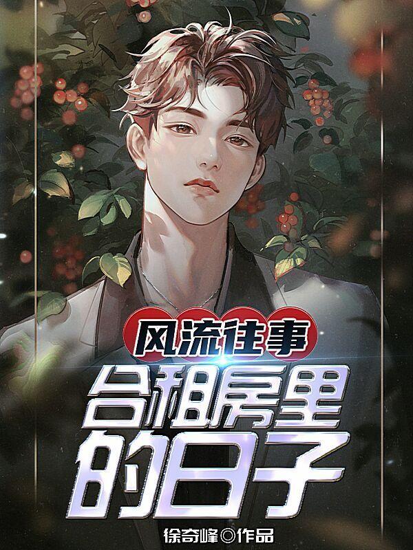 合租往事95节
