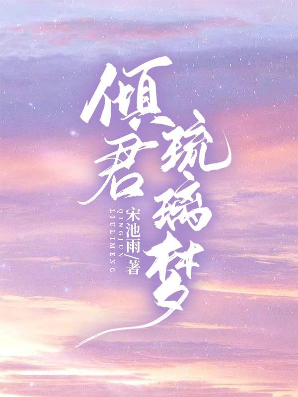 琉璃星君