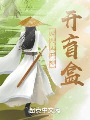 从凡人开始开盲盒大结局