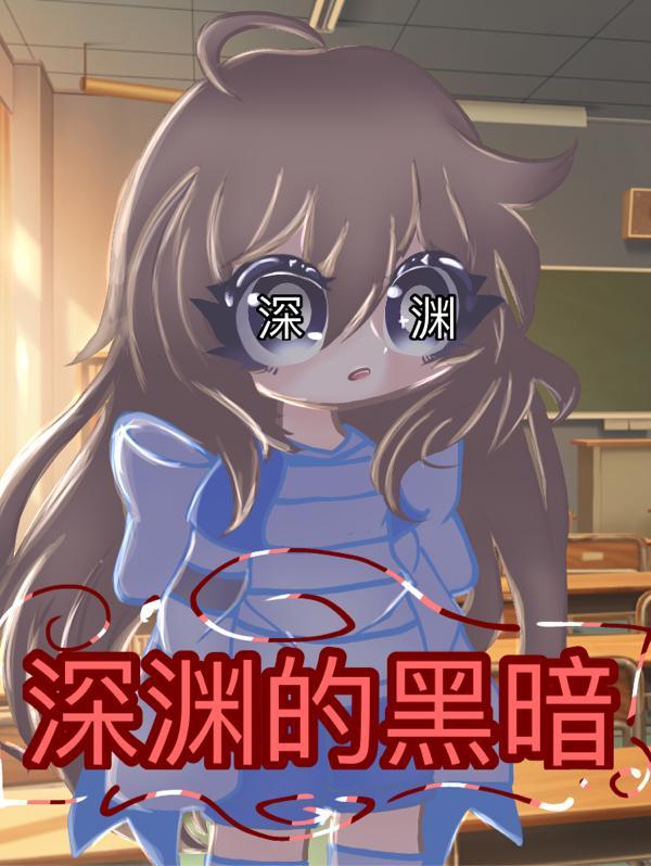深渊黑暗卢卡尔VS暴风子队