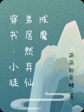 穿书徒弟受