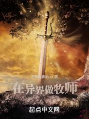 我在异界放牧