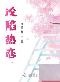 沦陷于她什么意思
