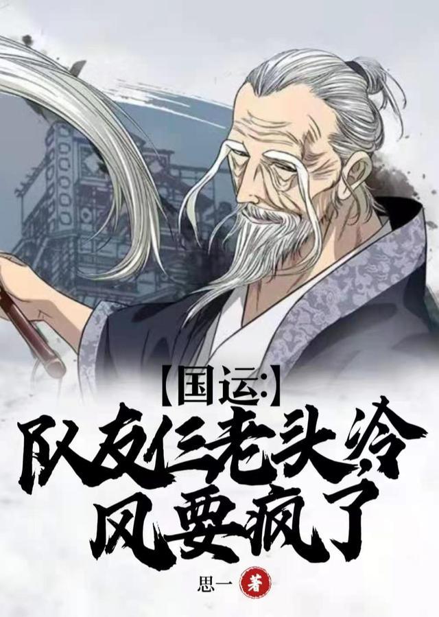 冷风要疯了思一