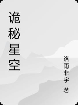 超新星诡秘之主