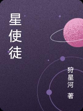 福尔摩斯 异星使徒