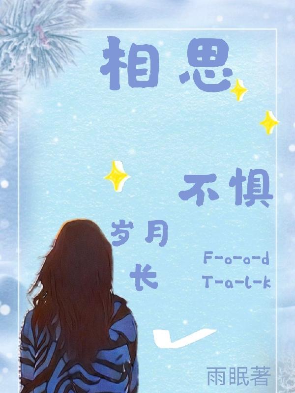 如同少年不惧岁月长
