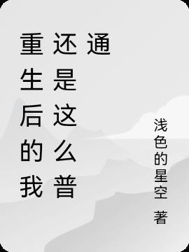 重生后我还是摆脱不了大佬