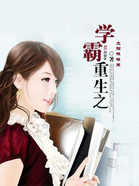 重生之学霸天后清软破解