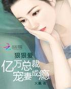 狠狠宠爱你