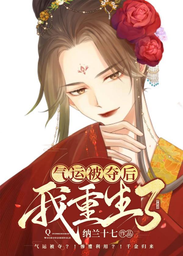 气运被夺后我重生了陈松意