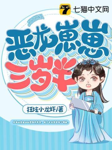 恶龙崽崽三岁半狂炫小龙虾