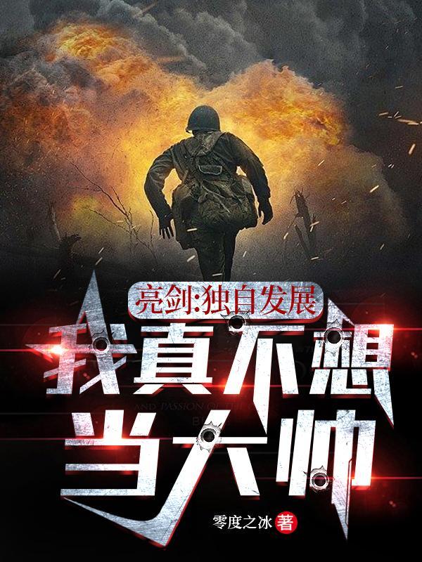 我真不想当大帅有女主吗