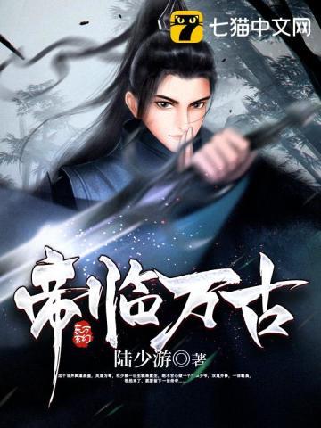 帝临万古杜少陵百科