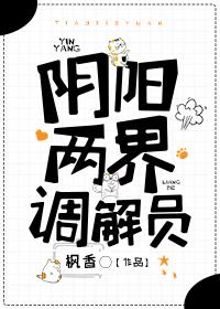 阴阳两界调解员谢宜冰的年纪有多大了