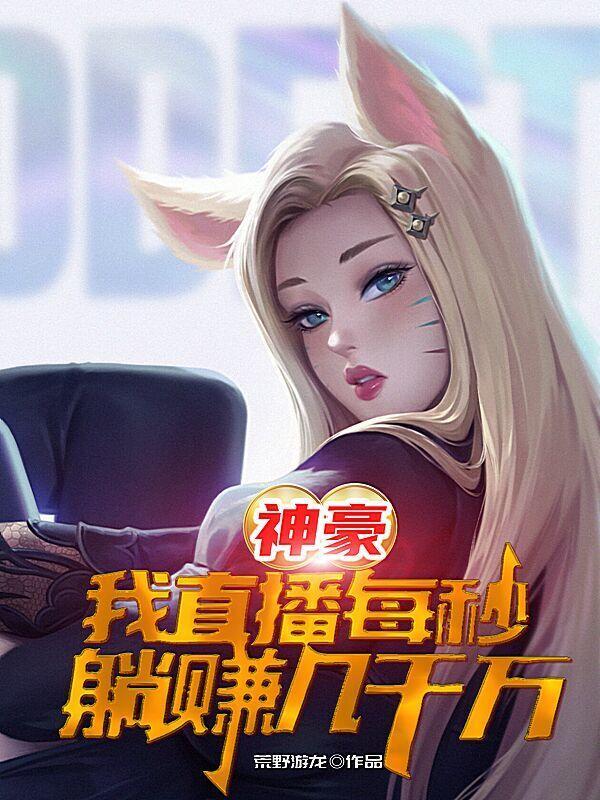 看直播神豪