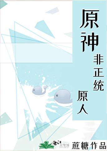 原神 非正式角色无法进行此操作