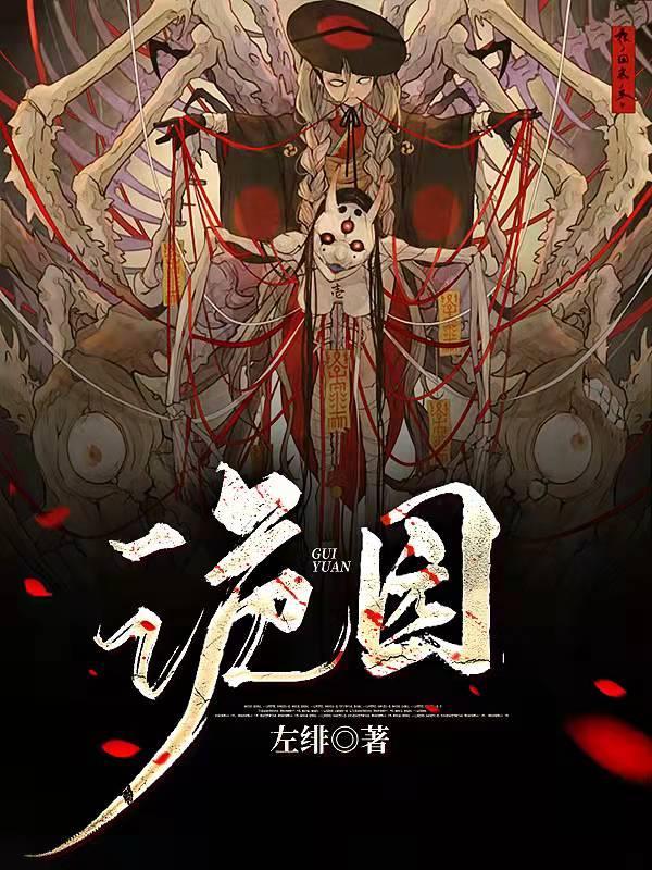 全民诡异开局掌握零元购失乐诡园