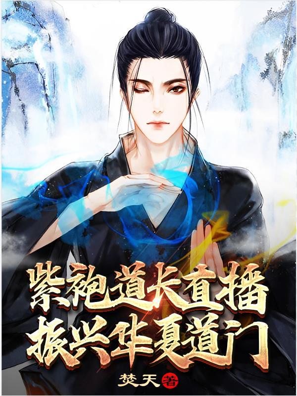 紫色道袍