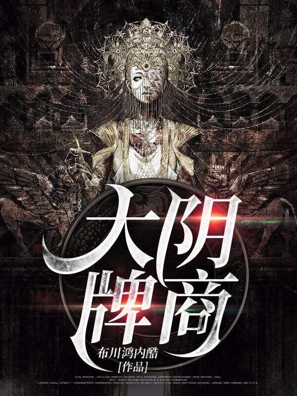 大阴牌商免费听