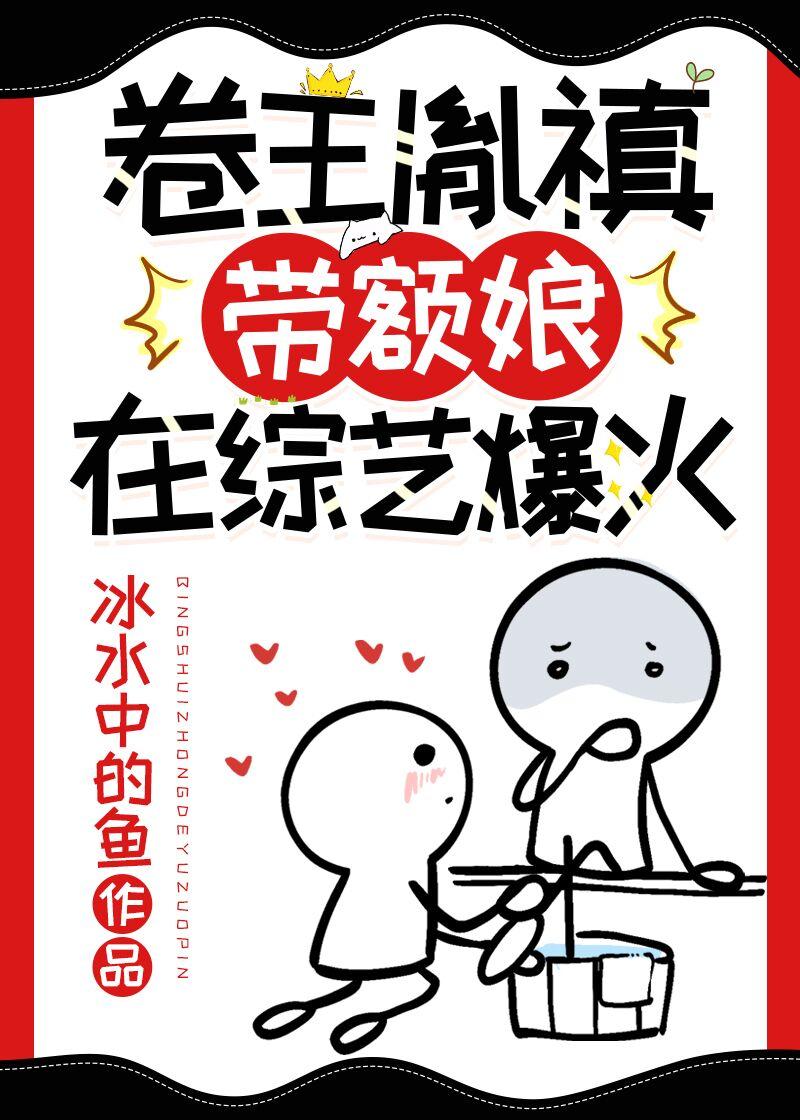 卷王胤禛带额娘在综艺爆火txt