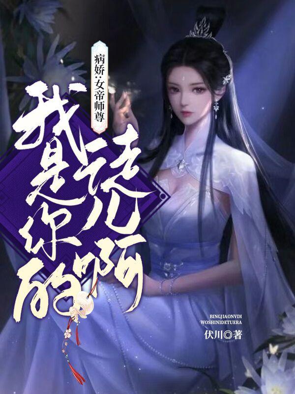 我是你的徒儿啊漫画